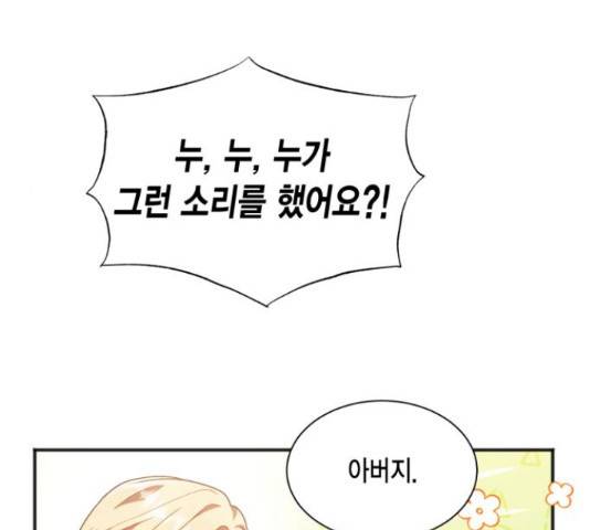 그 남주와 이별하는 방법 25화 63