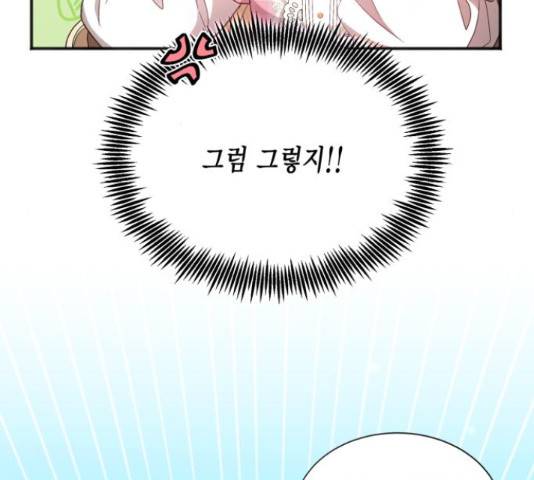 그 남주와 이별하는 방법 25화 65