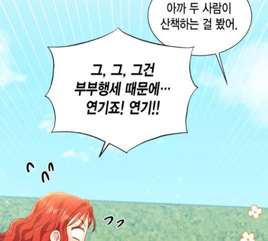 그 남주와 이별하는 방법 25화 66