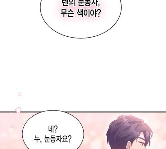 그 남주와 이별하는 방법 25화 70