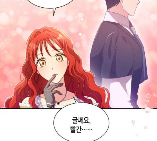 그 남주와 이별하는 방법 25화 71