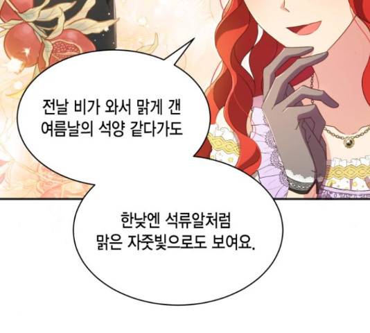그 남주와 이별하는 방법 25화 74