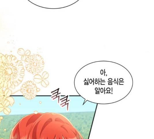 그 남주와 이별하는 방법 25화 79