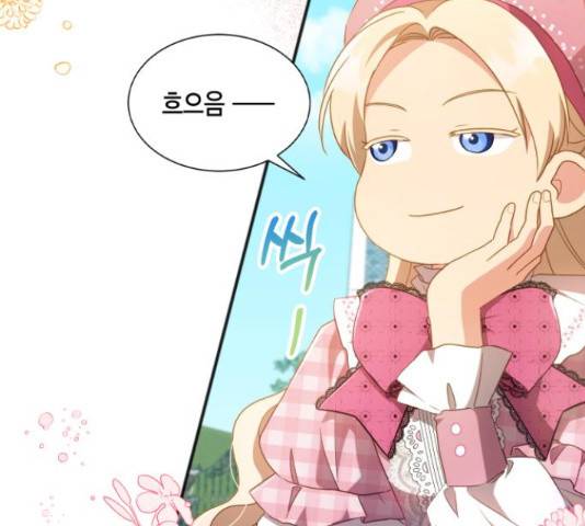 그 남주와 이별하는 방법 25화 81
