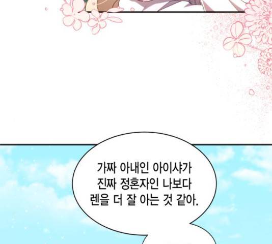 그 남주와 이별하는 방법 25화 82