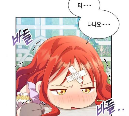 그 남주와 이별하는 방법 25화 90