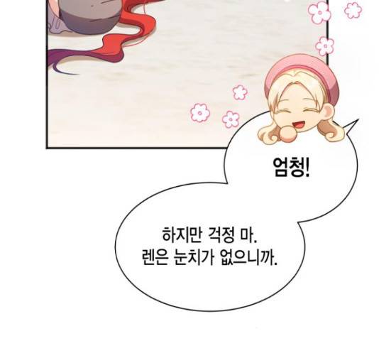 그 남주와 이별하는 방법 25화 91