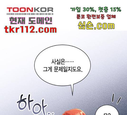 그 남주와 이별하는 방법 25화 92