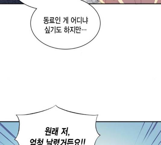 그 남주와 이별하는 방법 25화 94