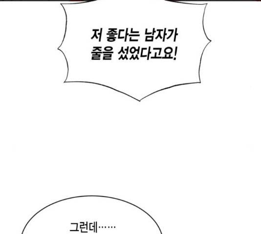 그 남주와 이별하는 방법 25화 96