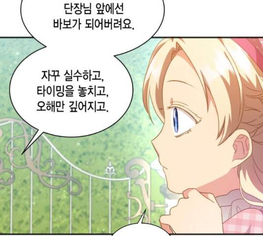 그 남주와 이별하는 방법 25화 97