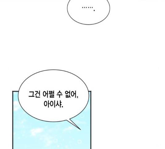 그 남주와 이별하는 방법 25화 98