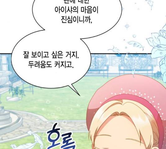 그 남주와 이별하는 방법 25화 103
