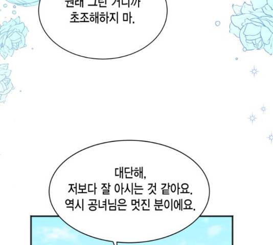 그 남주와 이별하는 방법 25화 105