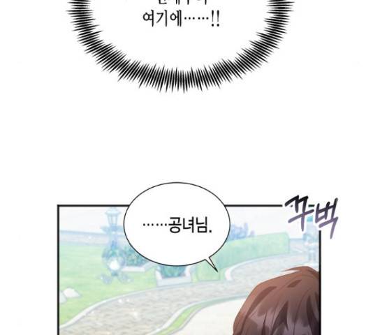 그 남주와 이별하는 방법 25화 110