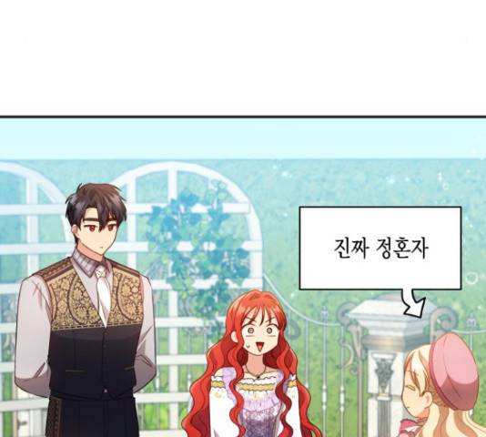 그 남주와 이별하는 방법 25화 114