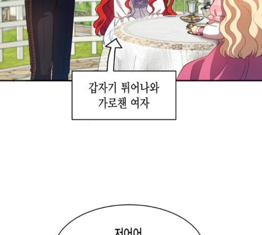 그 남주와 이별하는 방법 25화 115