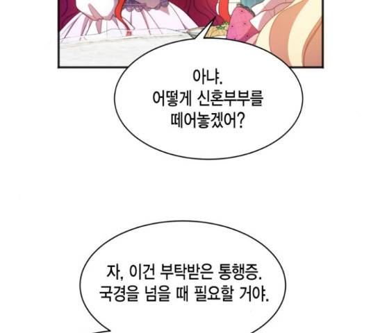 그 남주와 이별하는 방법 25화 117