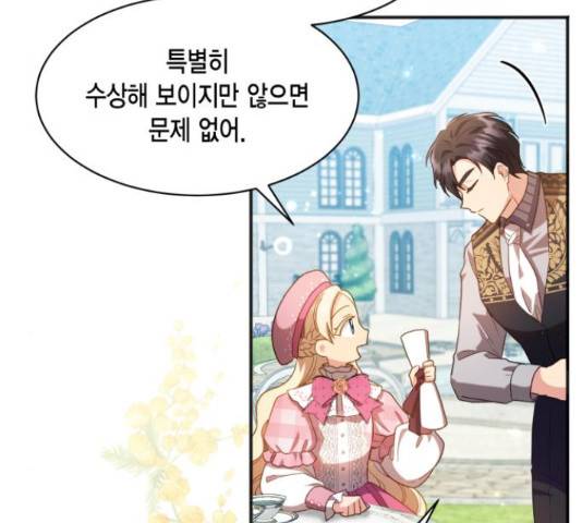 그 남주와 이별하는 방법 25화 118