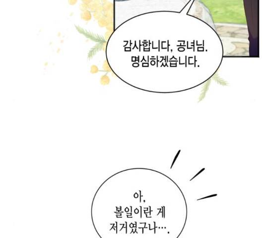 그 남주와 이별하는 방법 25화 119