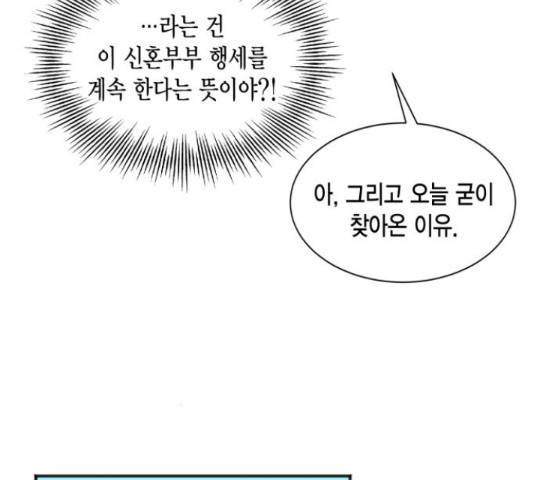 그 남주와 이별하는 방법 25화 121