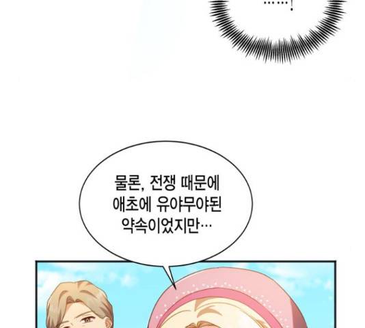그 남주와 이별하는 방법 25화 127