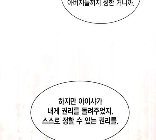 그 남주와 이별하는 방법 25화 129