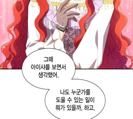 그 남주와 이별하는 방법 25화 131
