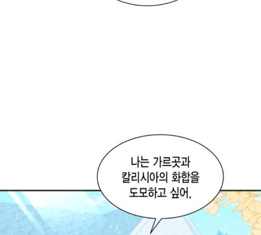 그 남주와 이별하는 방법 25화 132