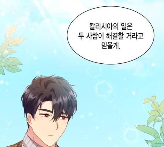 그 남주와 이별하는 방법 25화 135