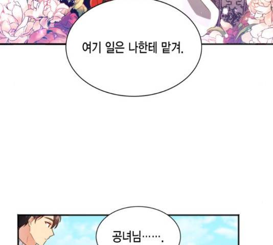 그 남주와 이별하는 방법 25화 137