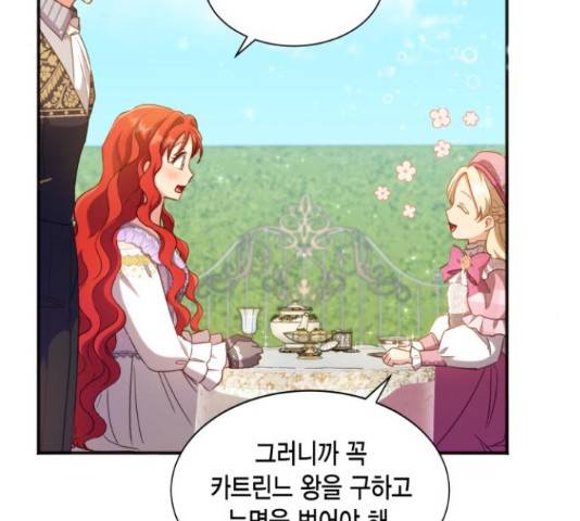 그 남주와 이별하는 방법 25화 138