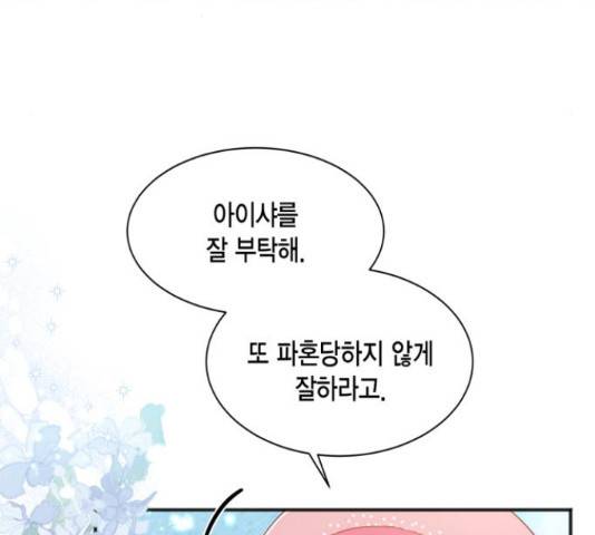 그 남주와 이별하는 방법 25화 141