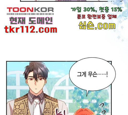 그 남주와 이별하는 방법 25화 143