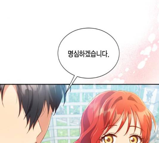 그 남주와 이별하는 방법 25화 145
