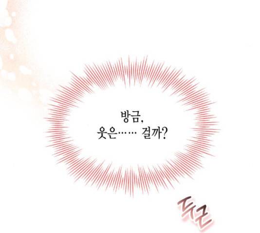 그 남주와 이별하는 방법 25화 147