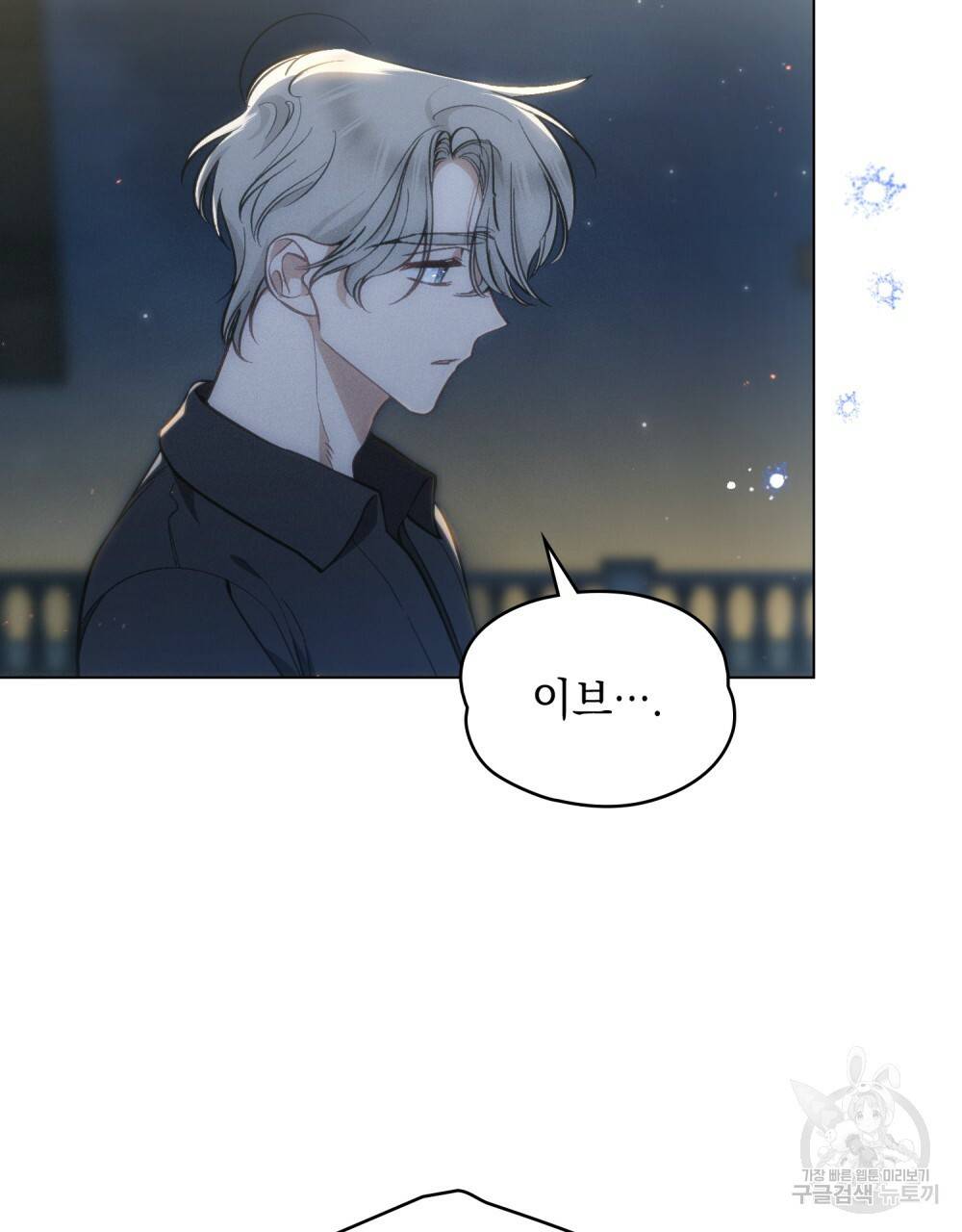 에반젤린의 검 16화 4