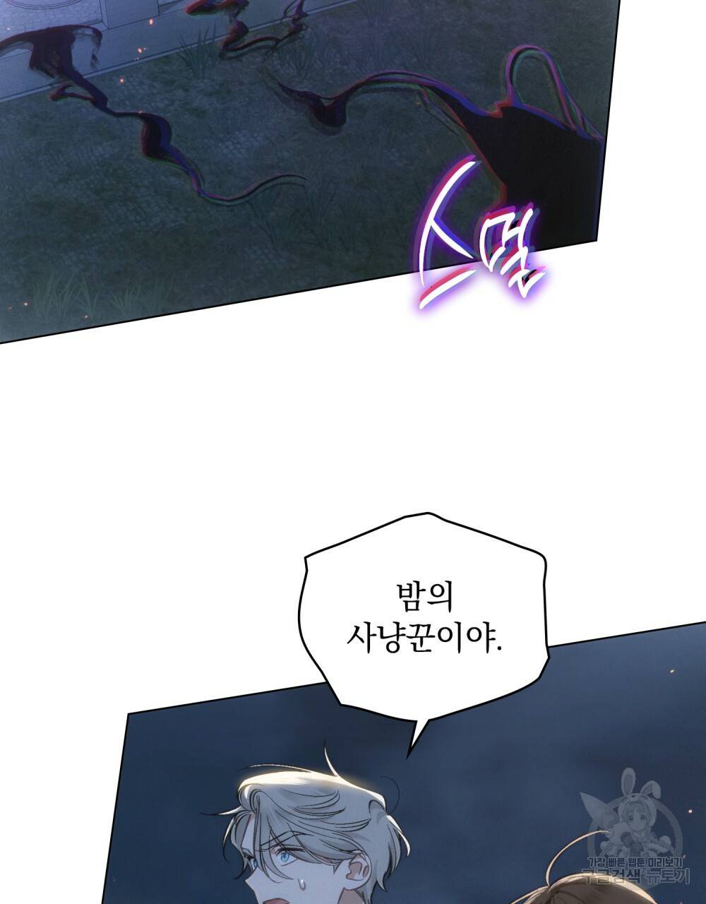 에반젤린의 검 16화 11