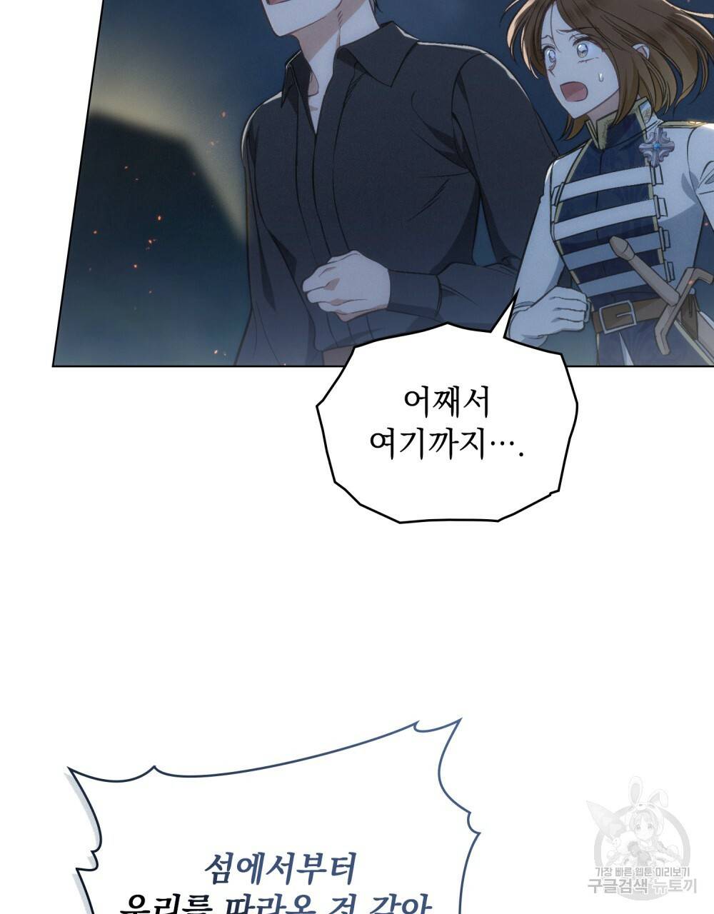 에반젤린의 검 16화 12