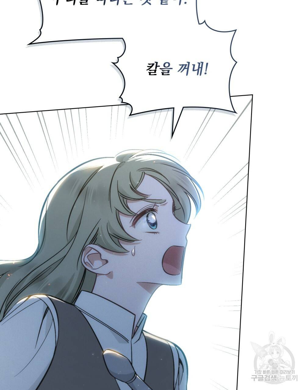 에반젤린의 검 16화 13