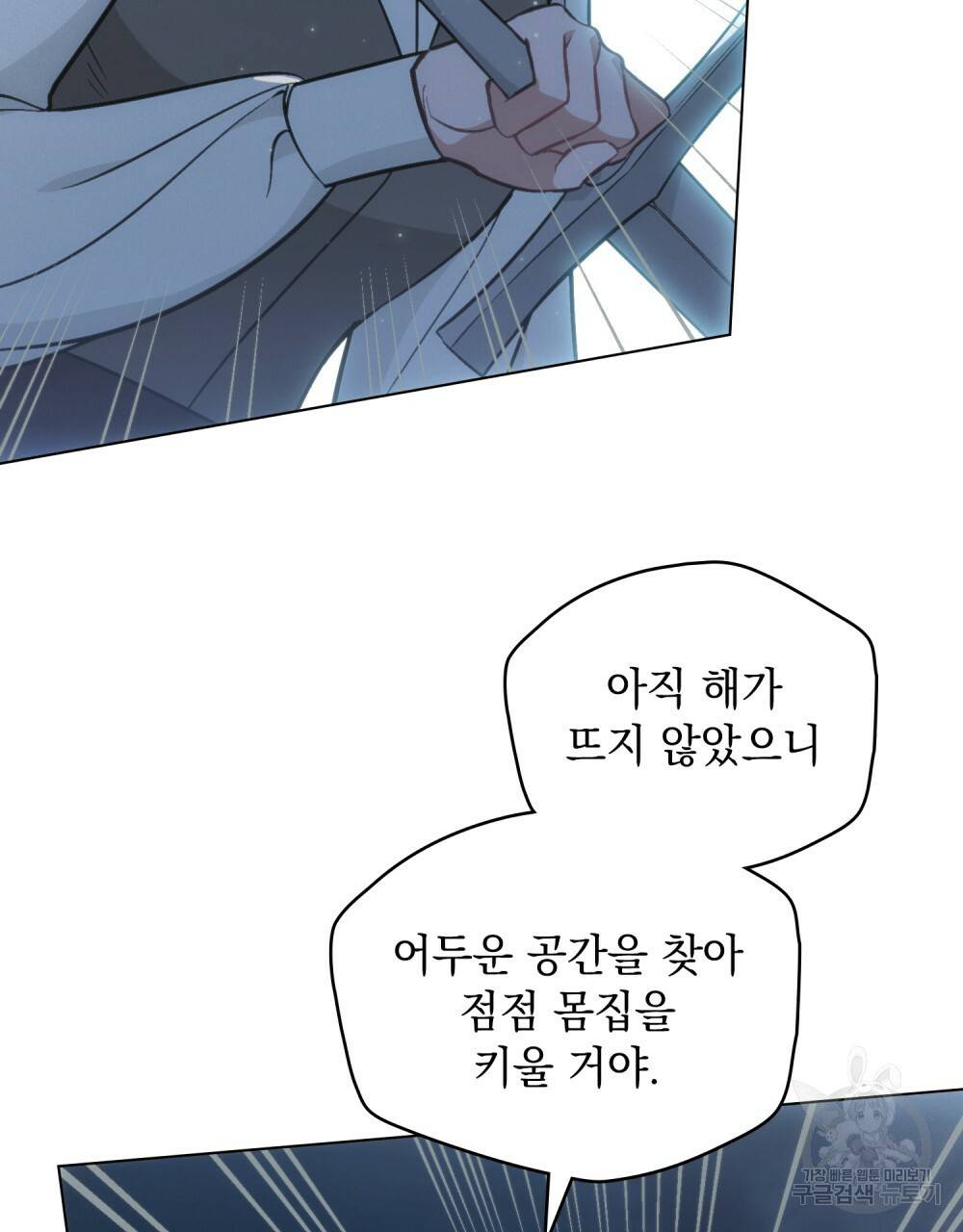 에반젤린의 검 16화 14