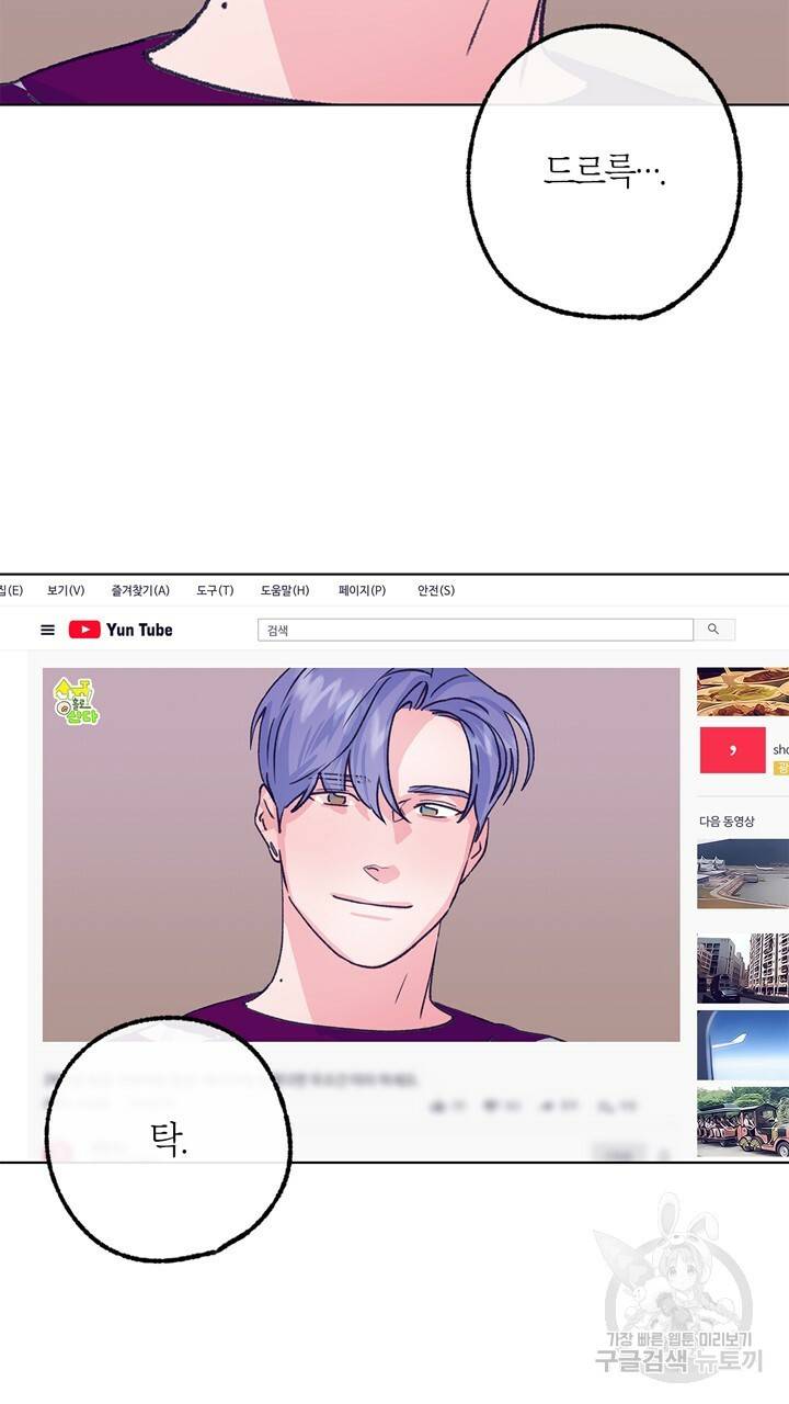 트랙터는 사랑을 싣고 80화 완결 2