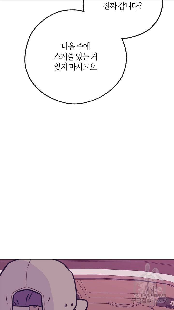 트랙터는 사랑을 싣고 80화 완결 14