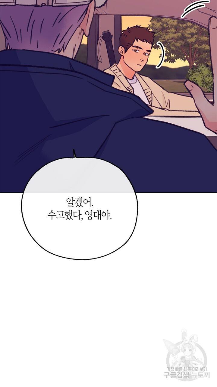 트랙터는 사랑을 싣고 80화 완결 15