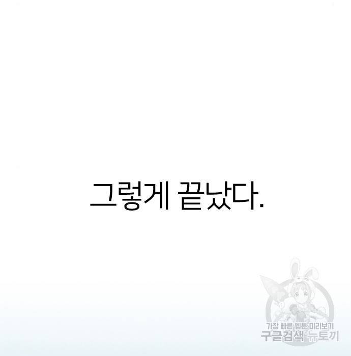 엽총소년 최종화 11