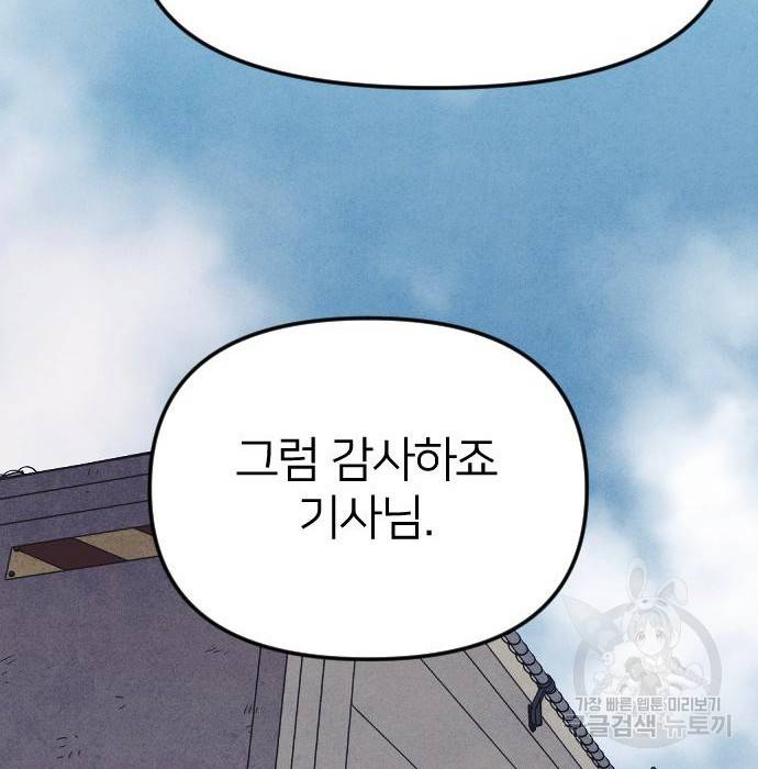 엽총소년 최종화 42