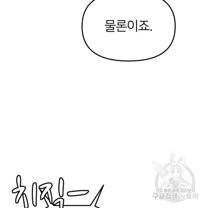 엽총소년 최종화 54