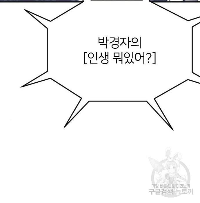 엽총소년 최종화 67