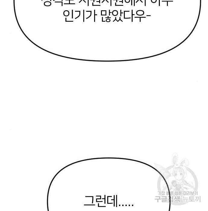 엽총소년 최종화 80