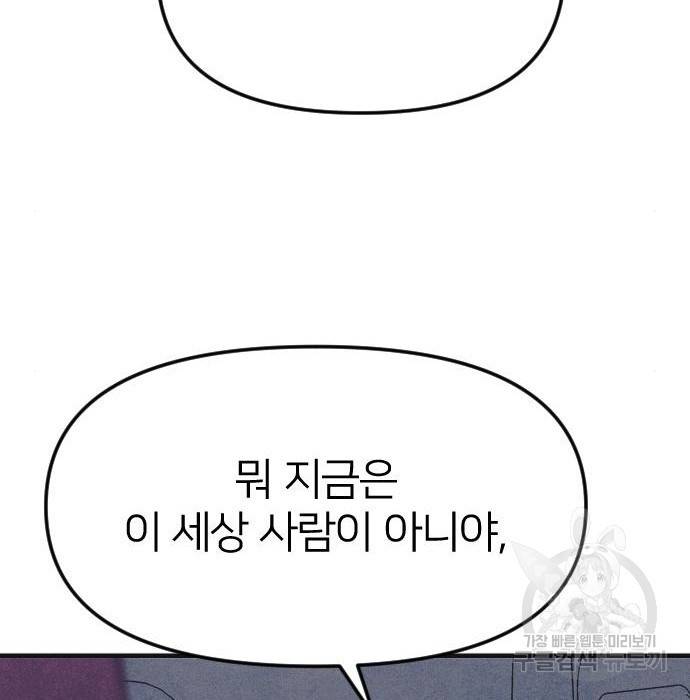 엽총소년 최종화 81